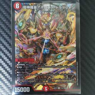 超神星アポロヌス・ドラゲリオン 1枚