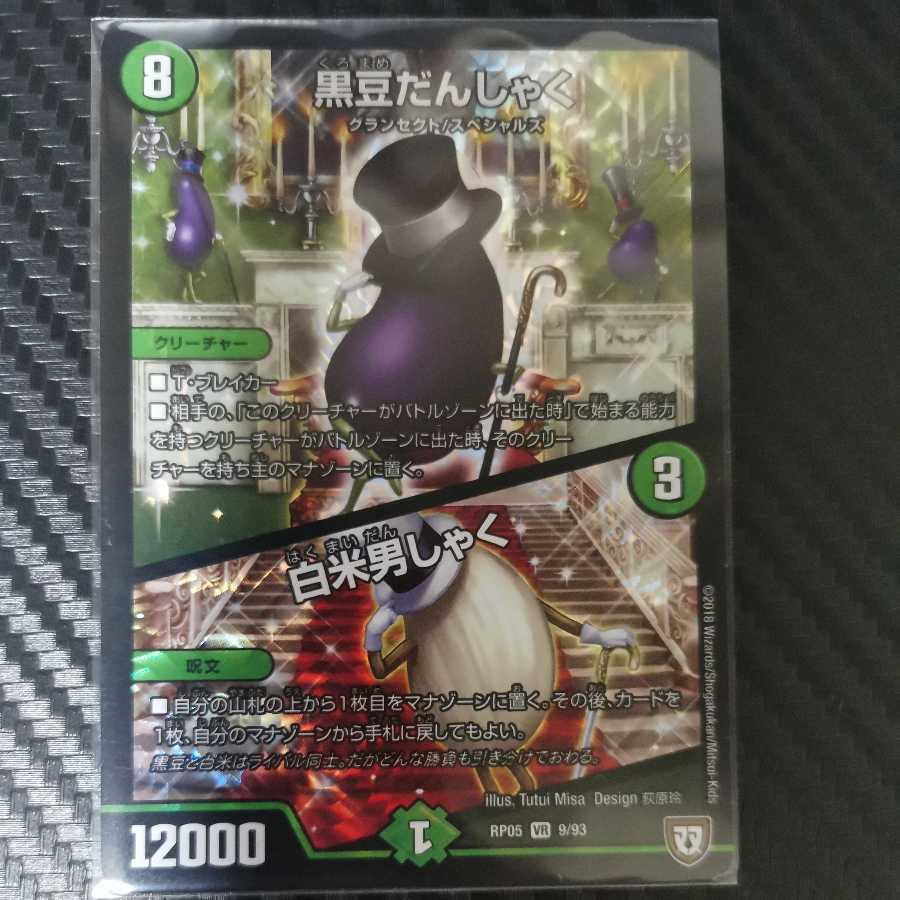 黒豆だんしゃく|白米男しゃく 1枚