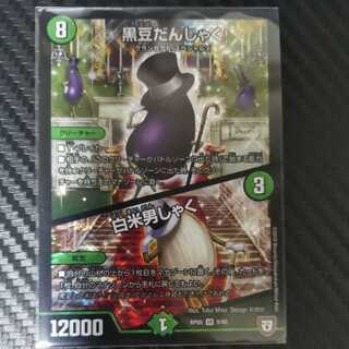 黒豆だんしゃく｜白米男しゃく 1枚