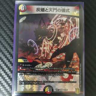 灰燼と天門の儀式 1枚