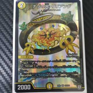 ナゾの光・リリアング 1枚