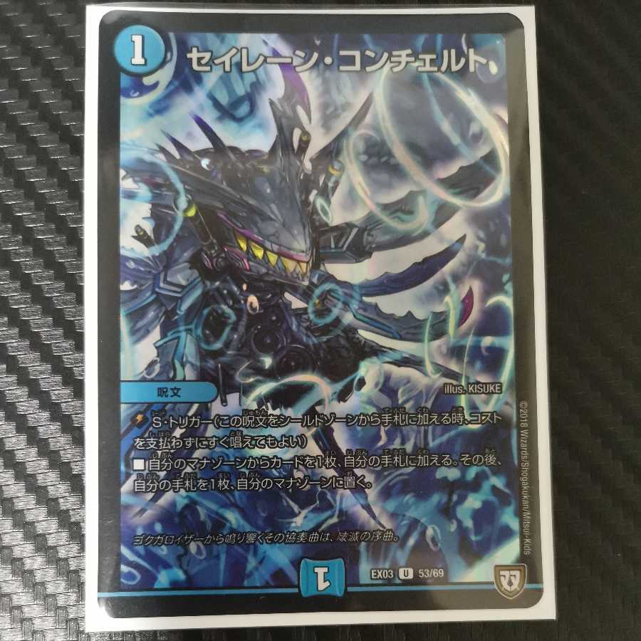 セイレーン・コンチェルト U-foil 1枚