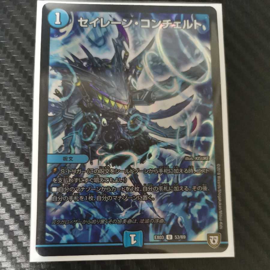 セイレーン・コンチェルト U-foil 1枚