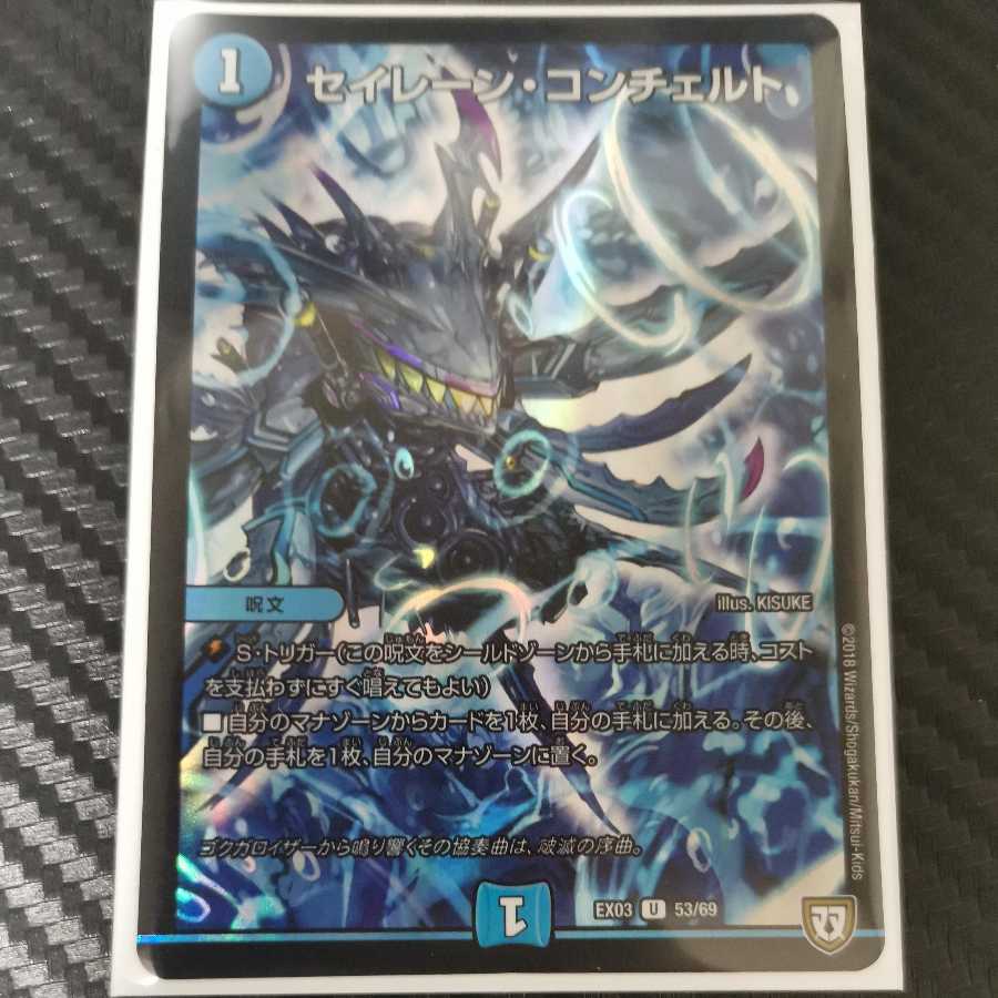 セイレーン・コンチェルト U-foil 1枚