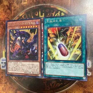 遊戯王★オーバーテクス・ゴアトルス、究極進化薬★