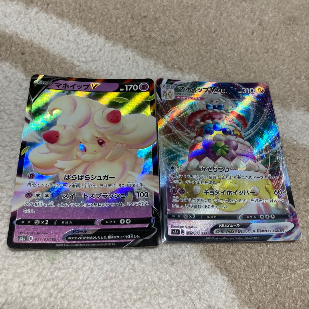 マホイップV VMAX