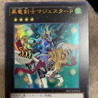 昇竜剣士マジェスターP