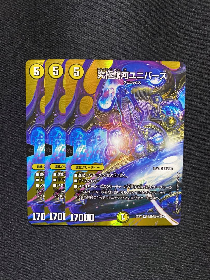 究極銀河ユニバース