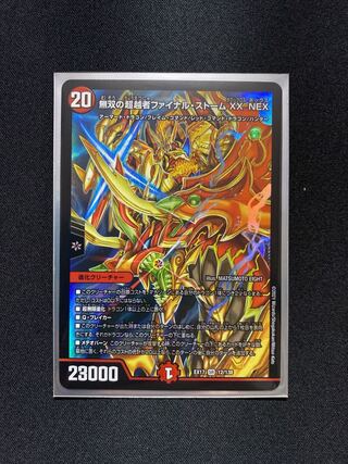 無双の超越者ファイナル・ストーム XX NEX