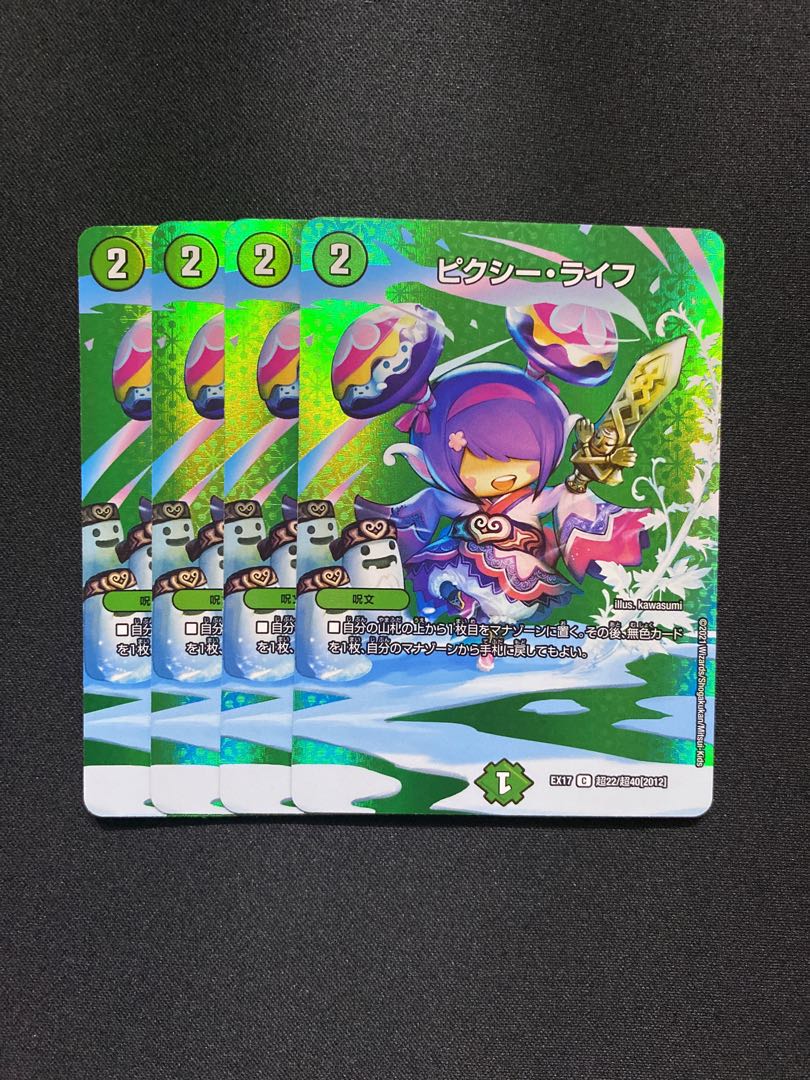 ピクシー・ライフ