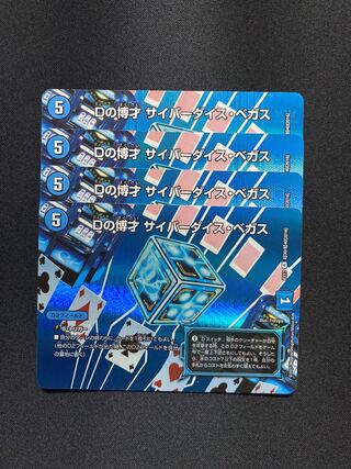 Dの博才 サイバーダイス・ベガス