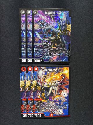 極限龍神ヘヴィ　極限龍神メタル　3枚セット