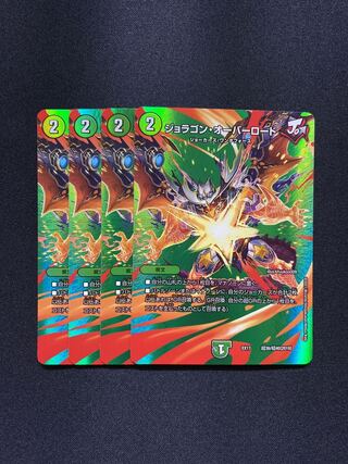 ジョラゴン・オーバーロード