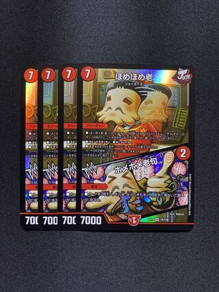 ほめほめ老｜ホメホメ老句