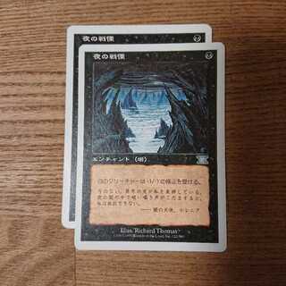 MTG Uncommon Dread of Night