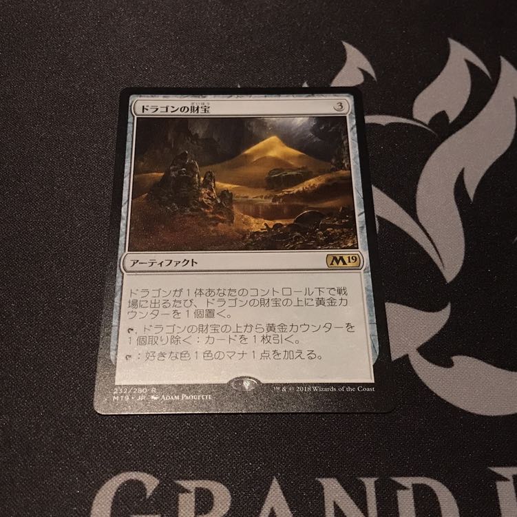 MtG ドラゴンの財宝