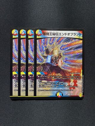 禁時王秘伝エンドオブランド