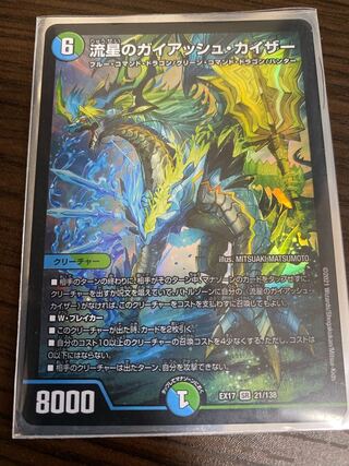 流星のガイアッシュ・カイザー SR