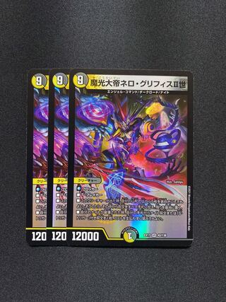 魔光大帝ネロ・グリフィスII世