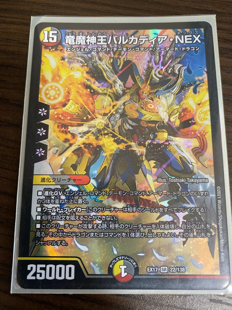 竜魔神王バルカディア・NEX SR