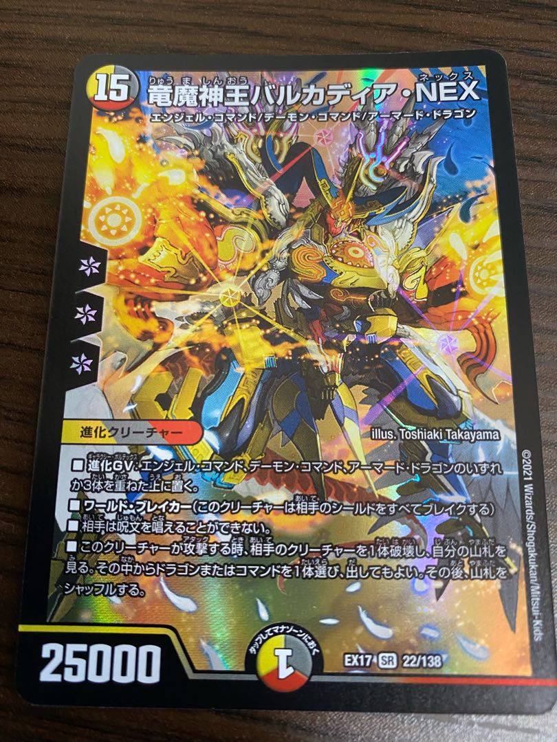 竜魔神王バルカディア・NEX SR