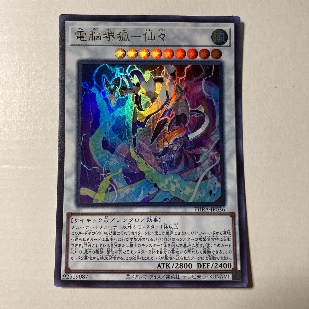 電脳堺狐－仙々