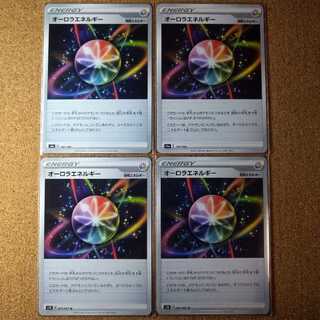 オーロラエネルギー４枚　187/190　067/067　【1275】