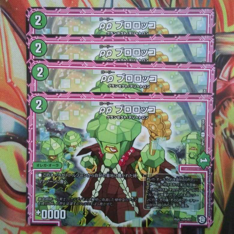 pp ブロロッコ 四枚セット