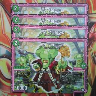 pp ブロロッコ 四枚セット