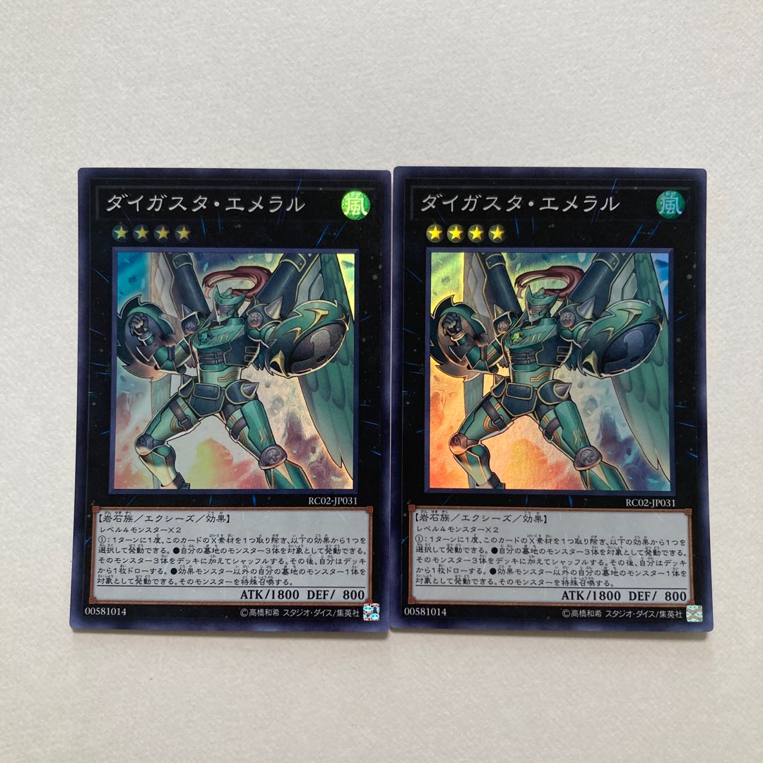 ダイガスタ・エメラル