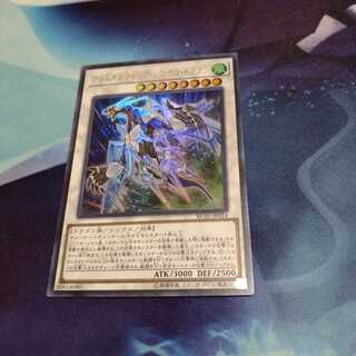 【遊戯王】クリスタルウィング・シンクロ・ドラゴン UR