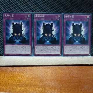 【ぽぽたん】遊戯王  7562  運命の扉 3枚セット