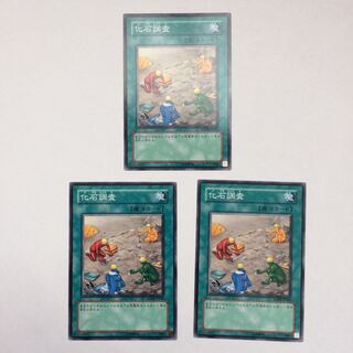 遊戯王 化石調査 3枚