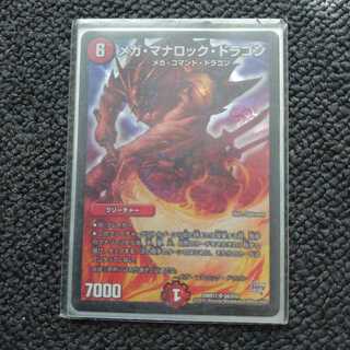 メガ・マナロック・ドラゴン