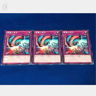 【ぽぽたん】遊戯王 連撃の帝王 3枚セット