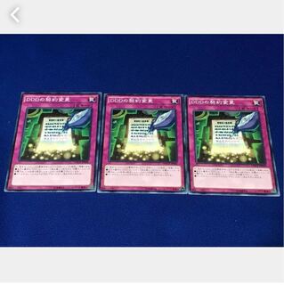 【ぽぽたん】遊戯王  *25  DDDの契約変更 3枚セット