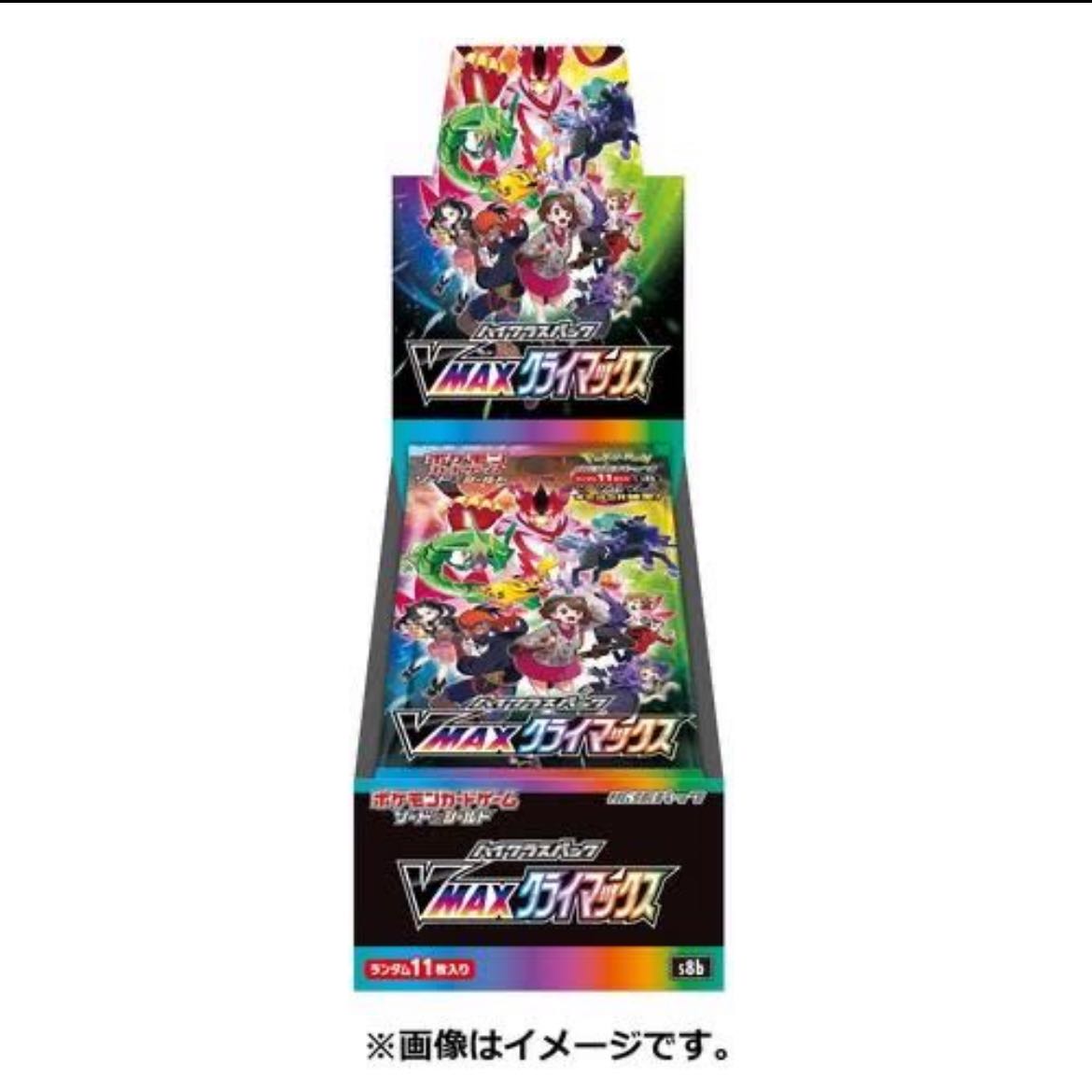 ポケモンハイクラスパック VMAXクライマックス 1BOX