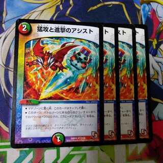猛攻と進撃のアシスト　2404