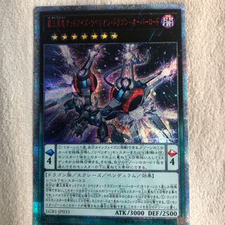 覇王黒竜オッドアイズ・リベリオン・ドラゴン-オーバーロード 20th