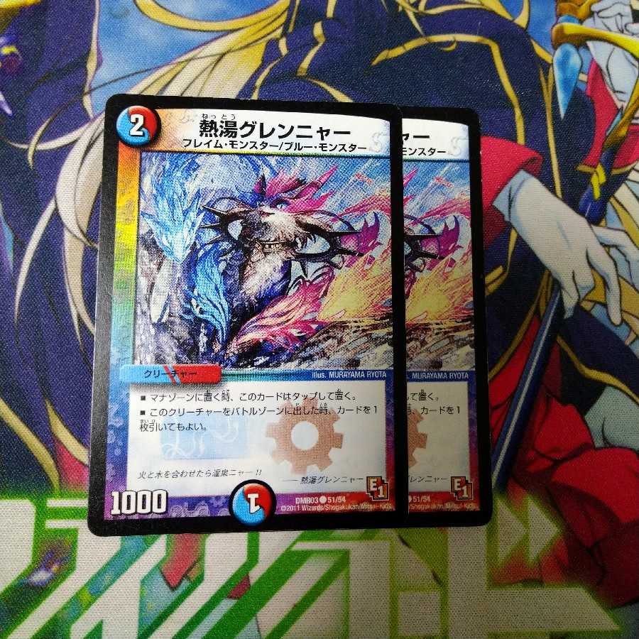 熱湯グレンニャー　2403