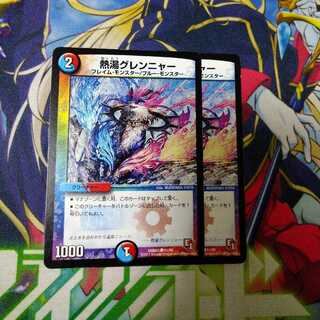 熱湯グレンニャー　2403