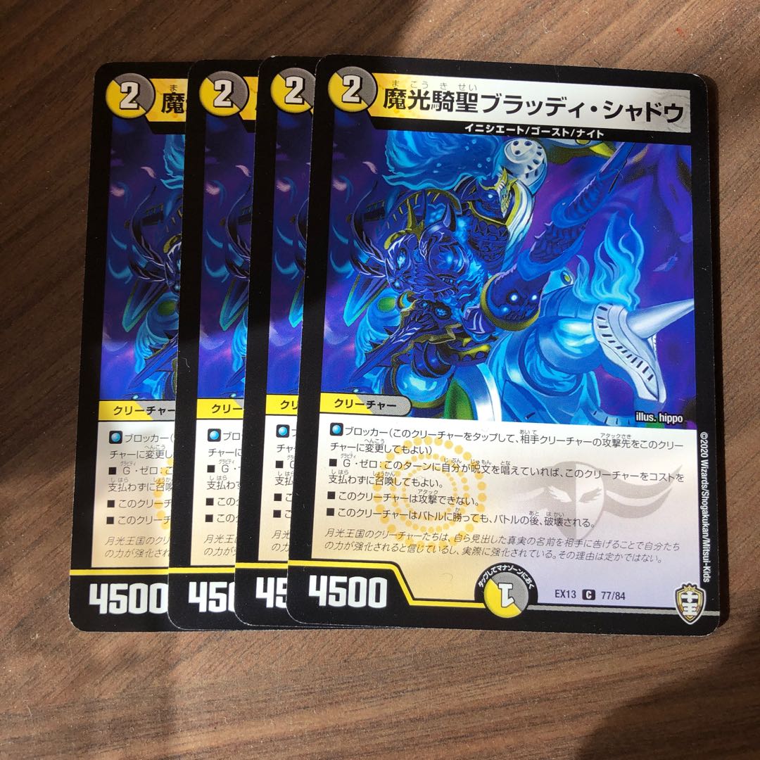 Bloody Shadow, the Magic Light Cavalier