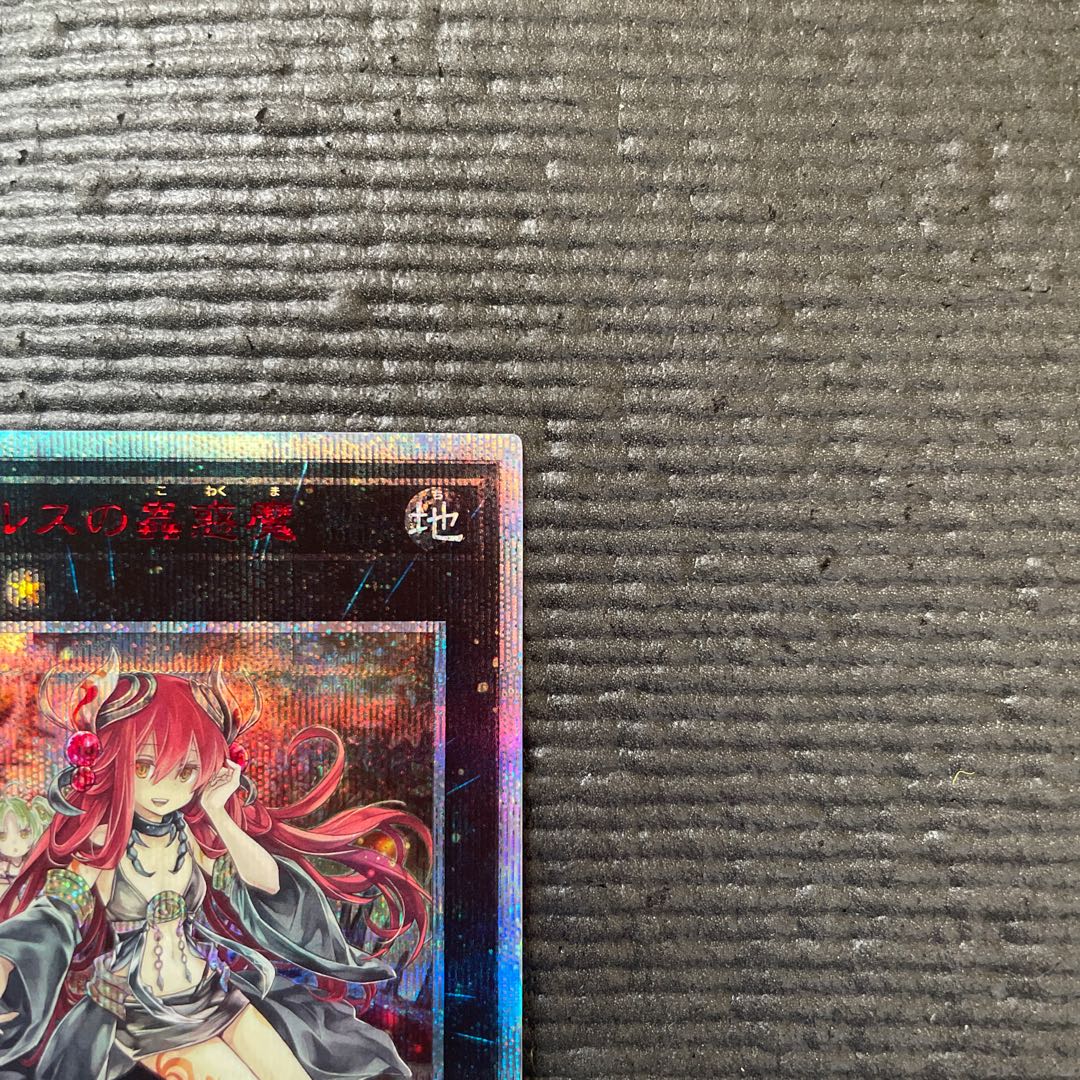 アロメルスの蟲惑魔 20thシークレットレア