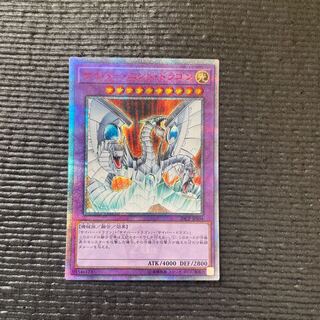 サイバー・エンド・ドラゴン 20thシークレットレア