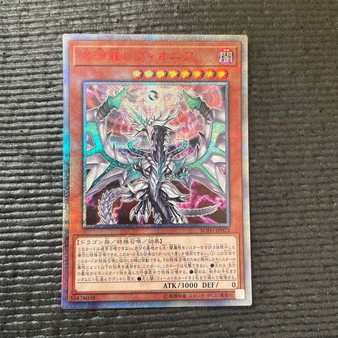 Chaos Dragon Levianeer 20th Secret Rare