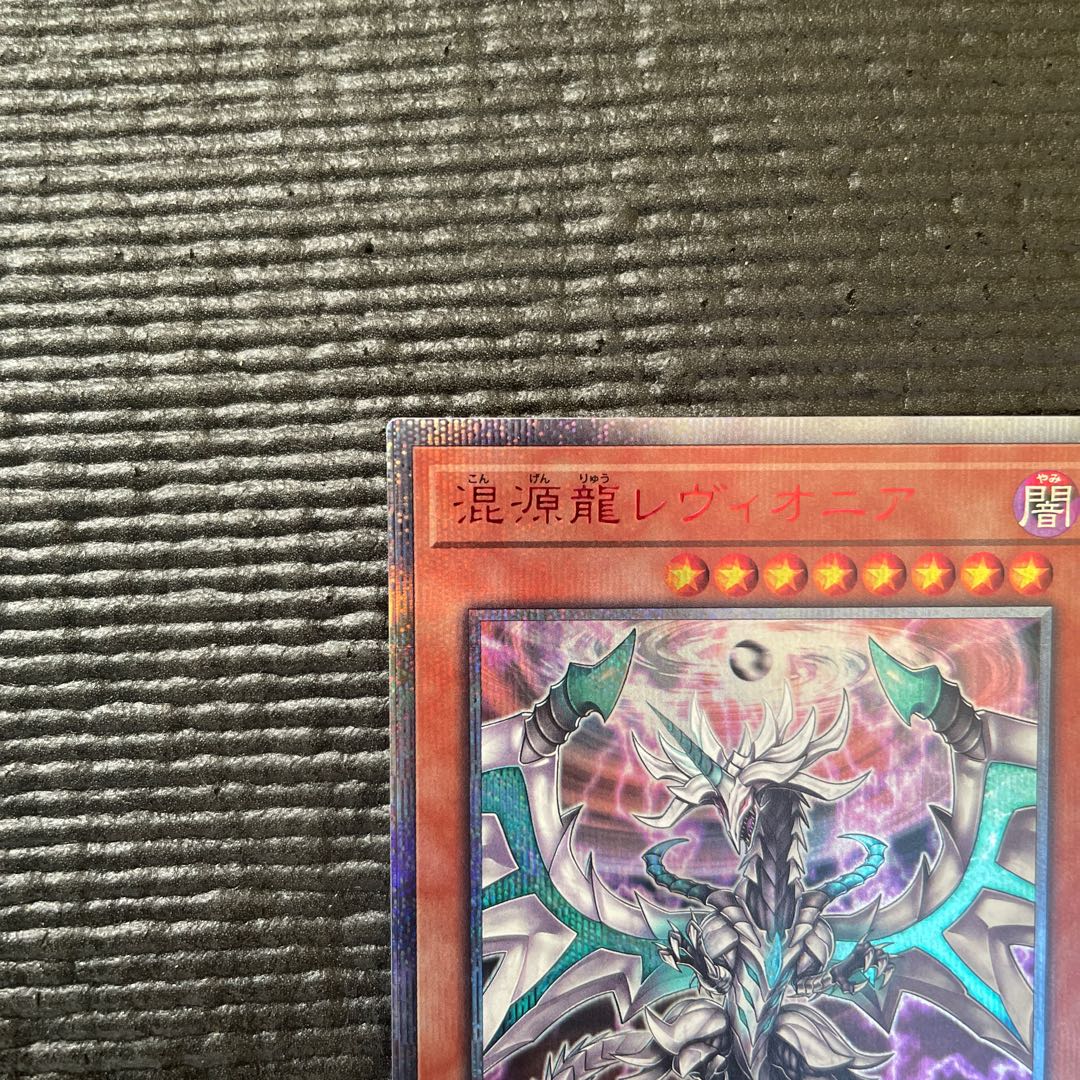 Chaos Dragon Levianeer 20th Secret Rare