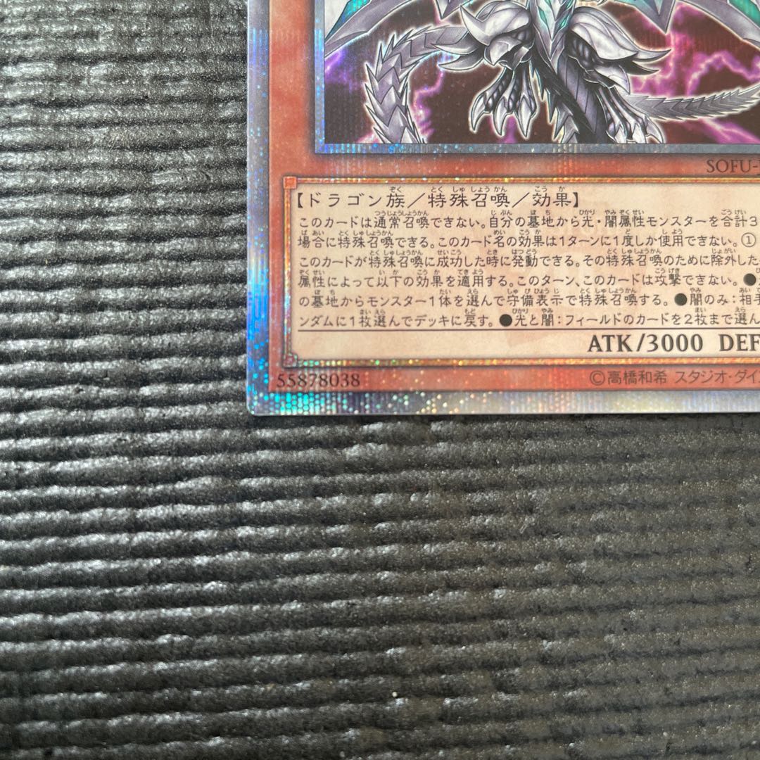 Chaos Dragon Levianeer 20th Secret Rare