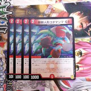 斬斬人形コダマンマGS　4枚セット