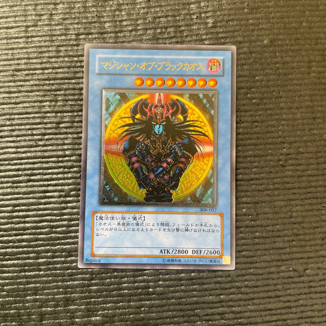 マジシャン・オブ・ブラックカオス　レリーフ