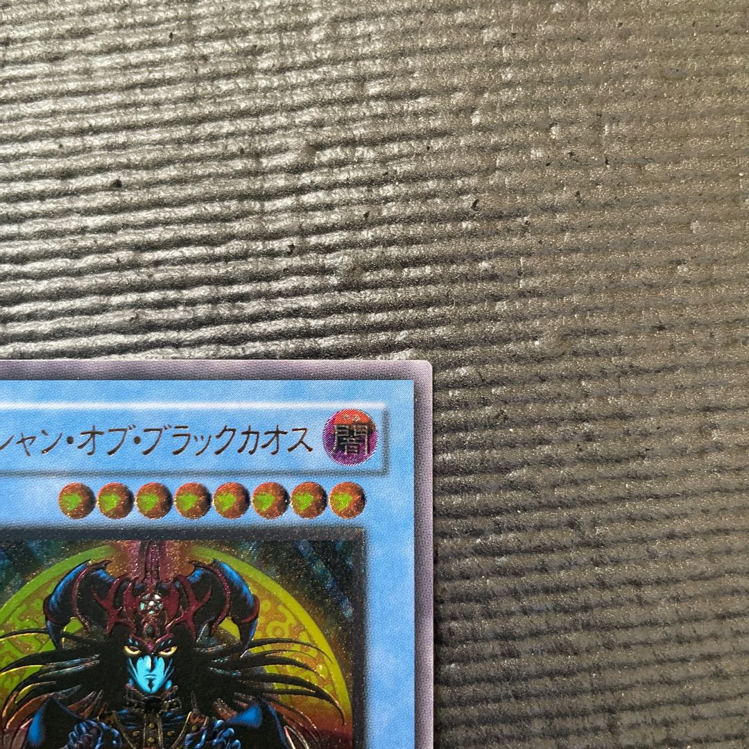 マジシャン・オブ・ブラックカオス　レリーフ